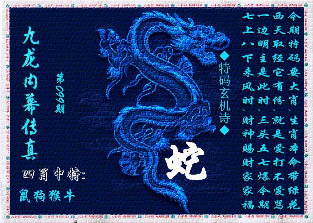 六合彩099期九龙内幕传真(新上市)