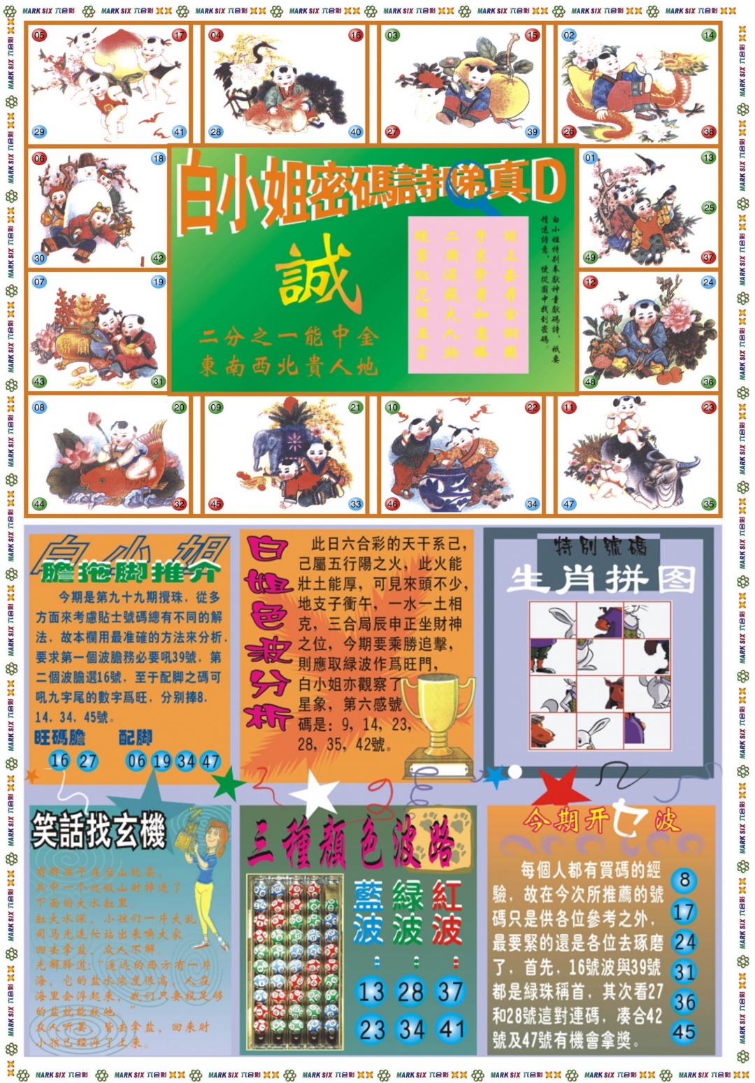 六合彩099期白小姐祺袍B