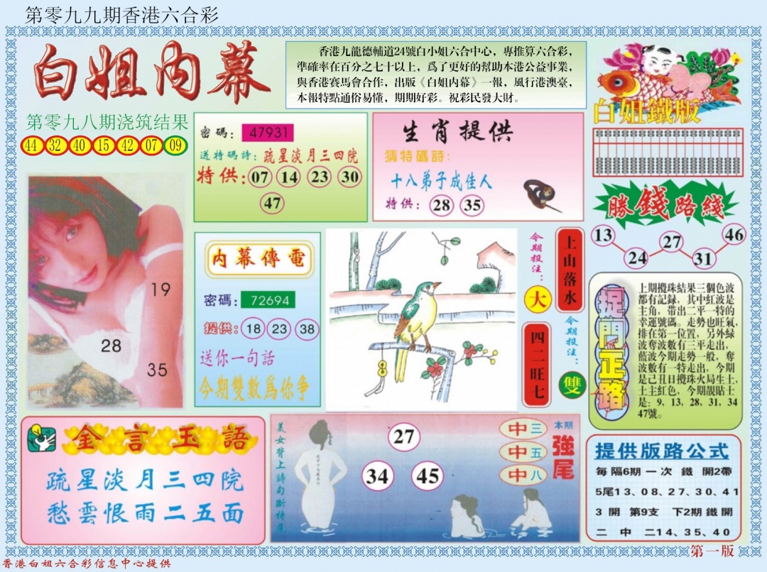六合彩099期白小姐内幕A