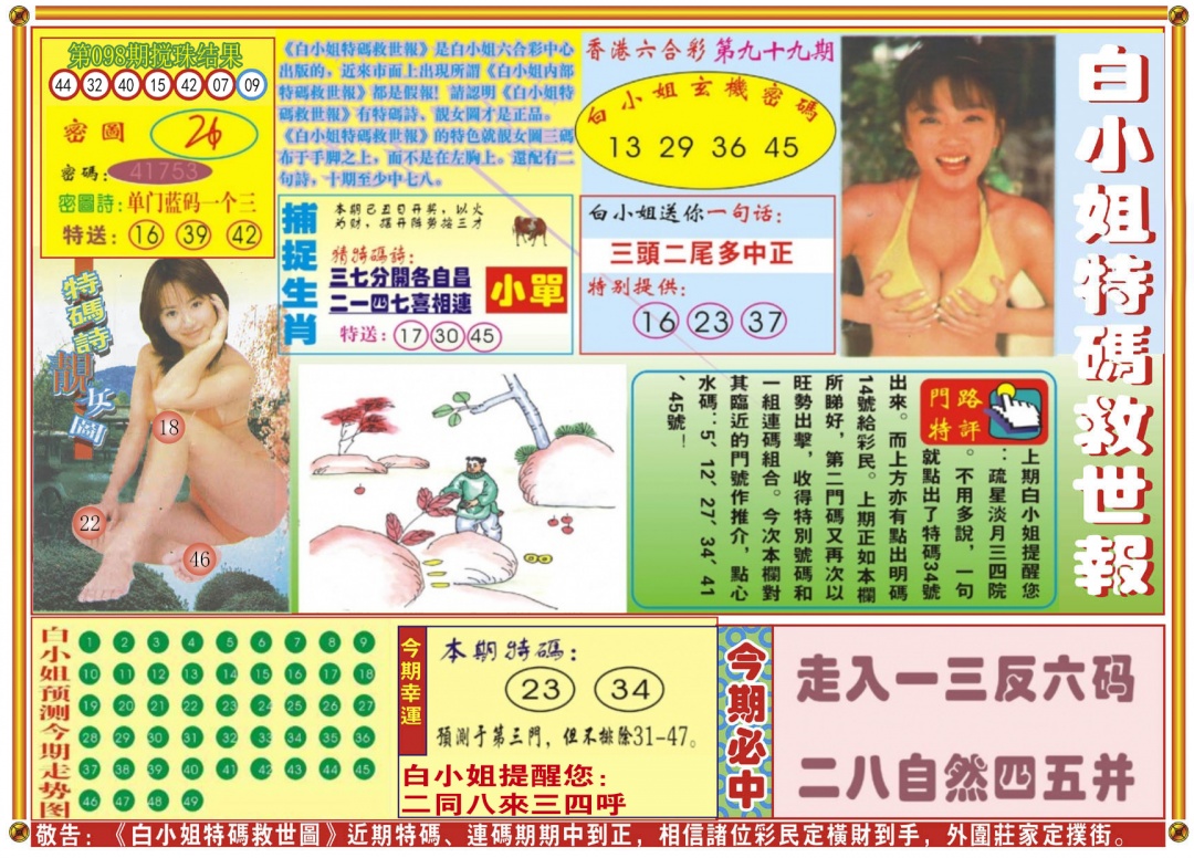 六合彩099期白小姐特码救世A