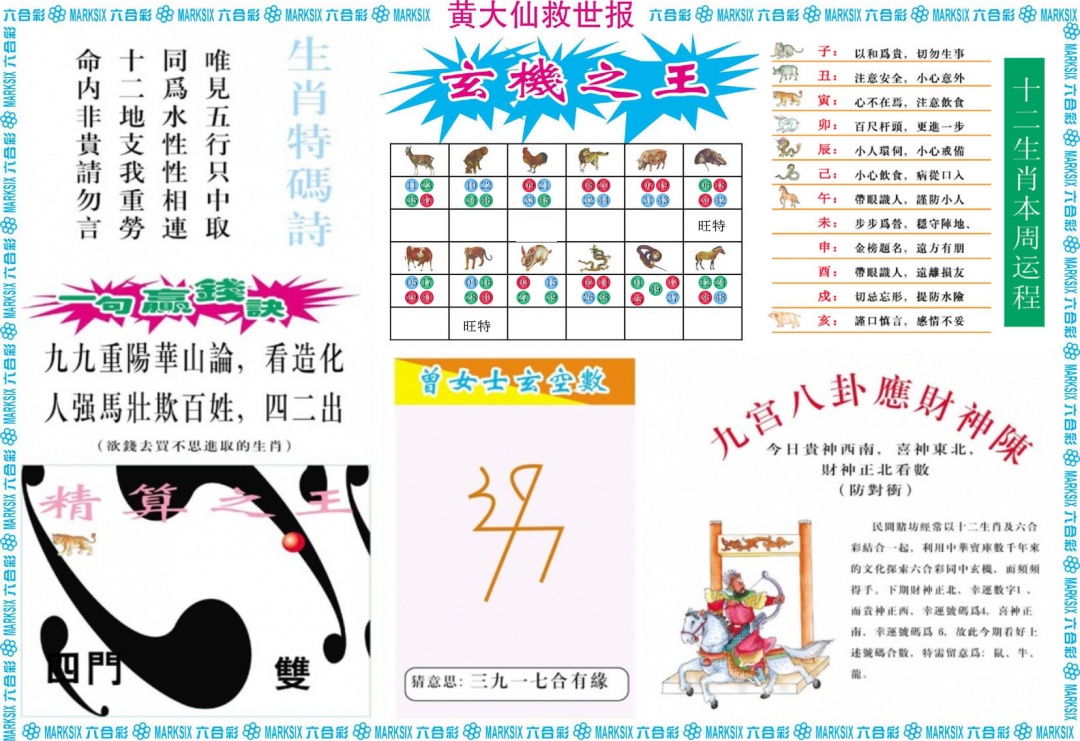 六合彩099期黄大仙救世B