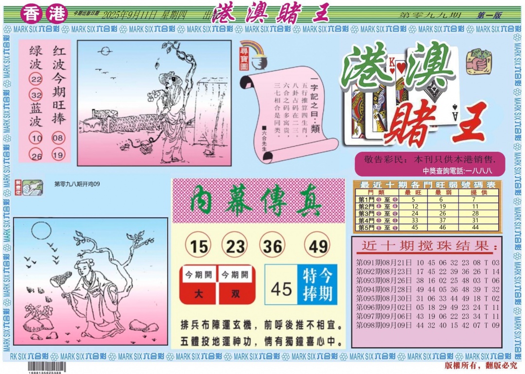 六合彩099期港澳赌王A