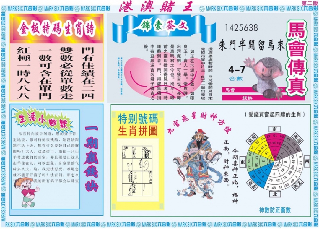 六合彩099期港澳赌王B
