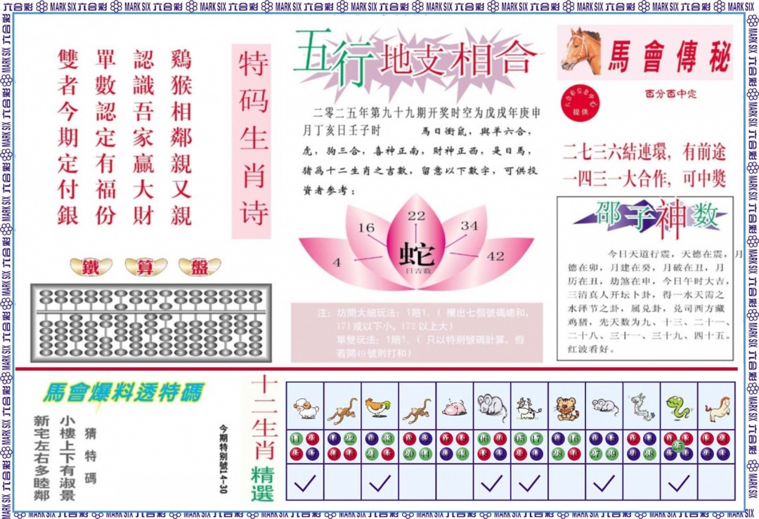 六合彩099期马会财经B