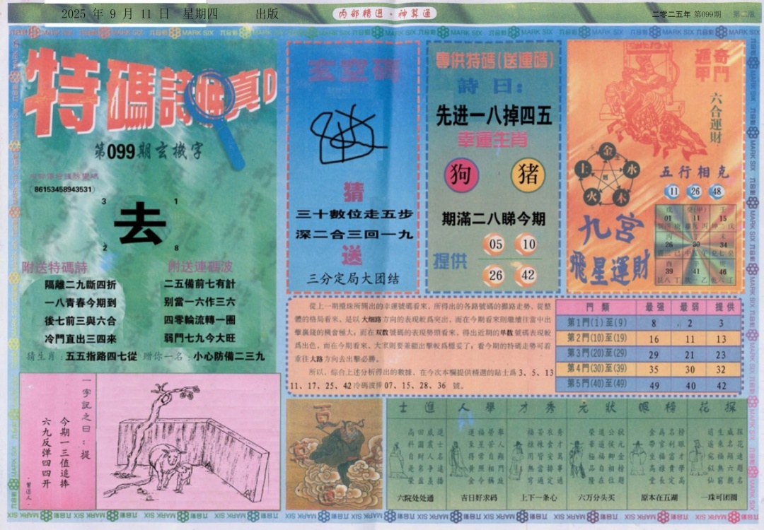 六合彩099期内部精选B
