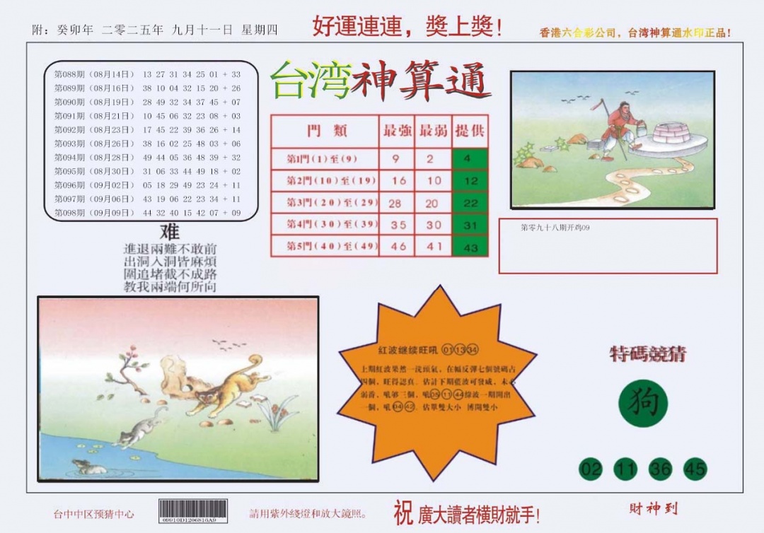 六合彩099期4-台湾神算