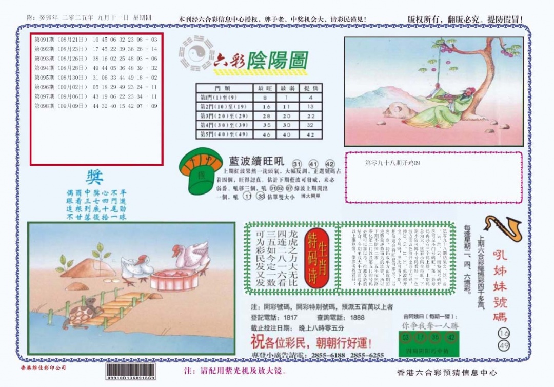 六合彩099期4-六合阴阳