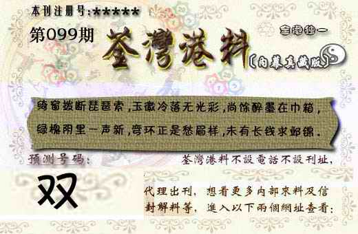 六合彩099期茶湾港料《彩》