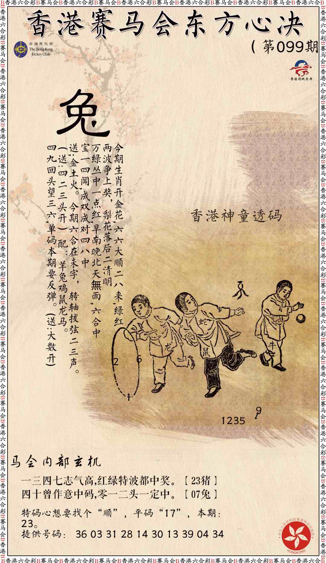 六合彩099期新东方心经