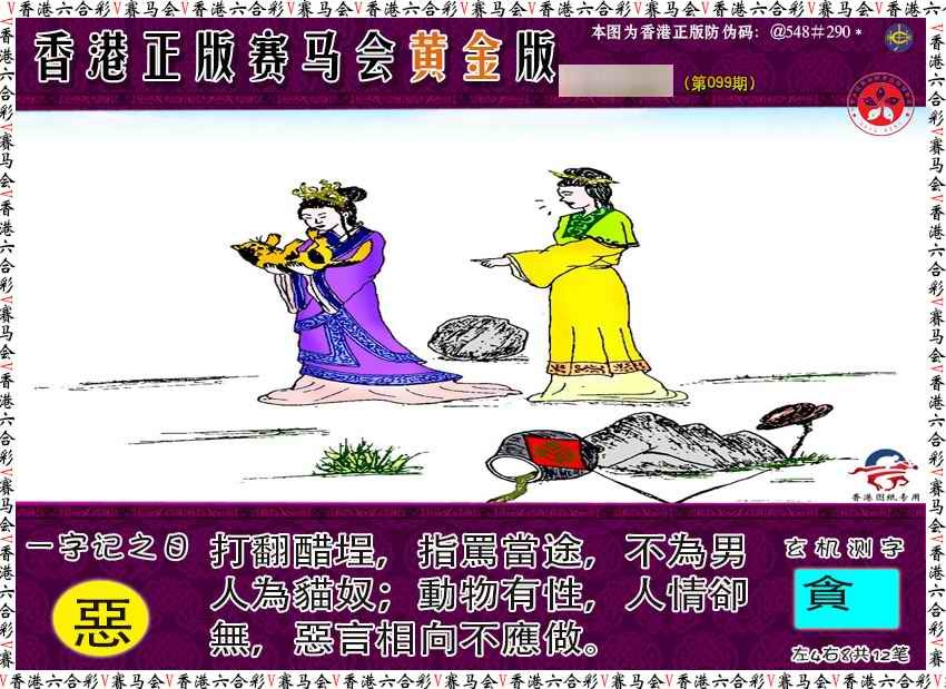 六合彩099期赛马会黄金版