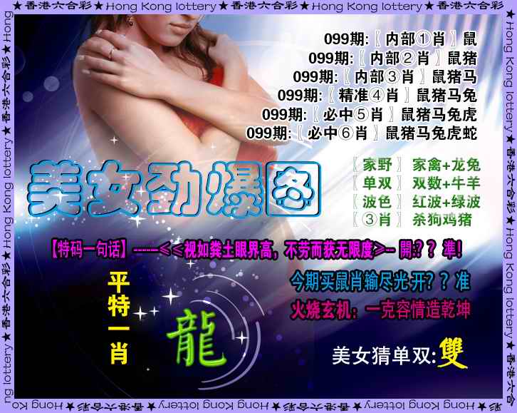 六合彩099期美女劲爆图