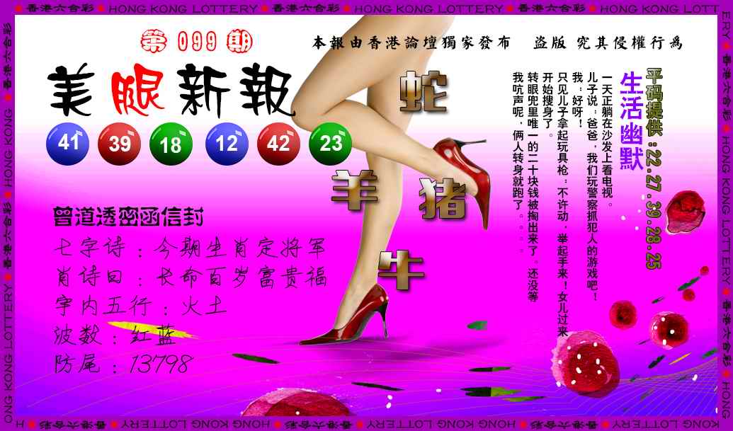 六合彩099期美腿新报