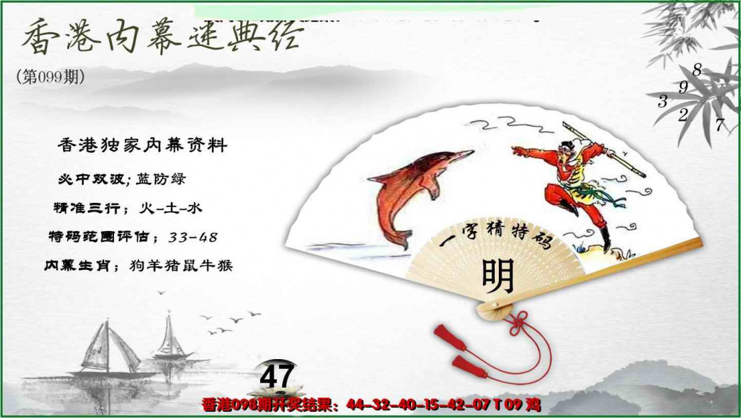 六合彩099期香港内幕秘典经