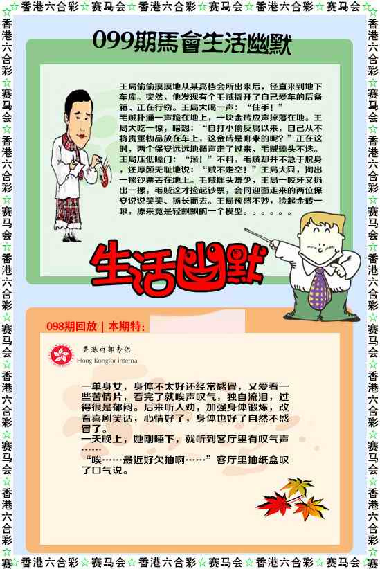 六合彩099期新生活幽默
