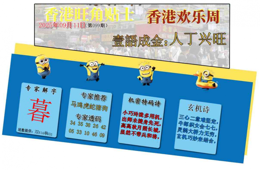 六合彩099期旺角贴士皇