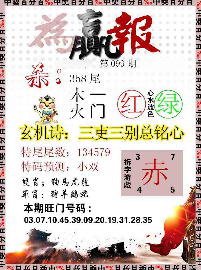 六合彩099期为赢报