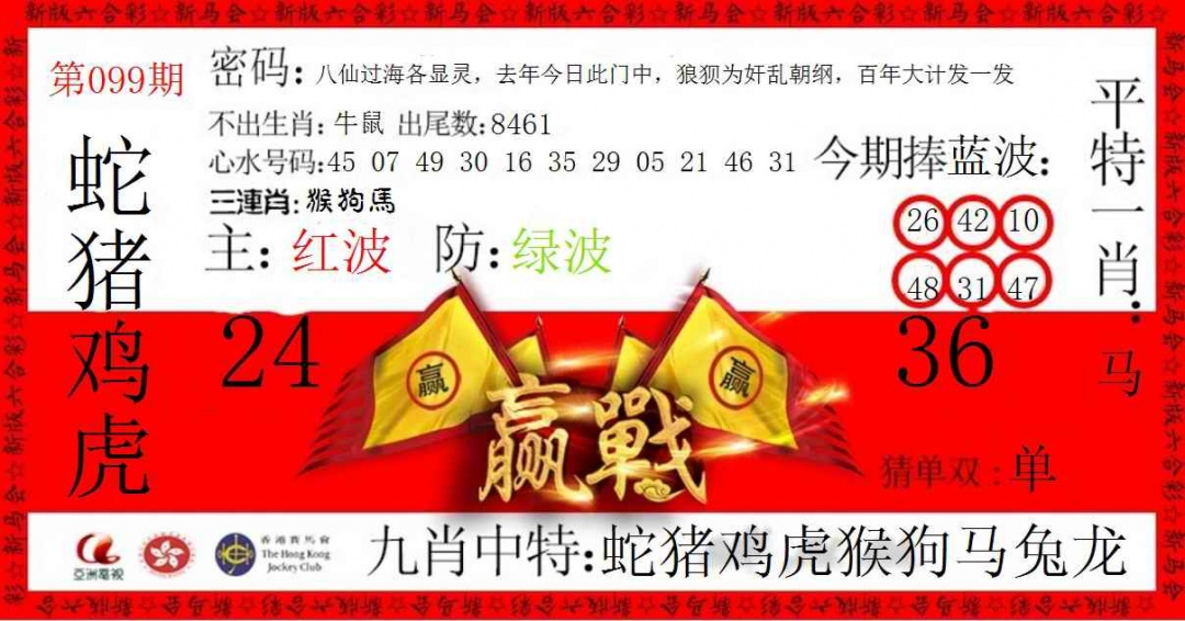六合彩099期赢站