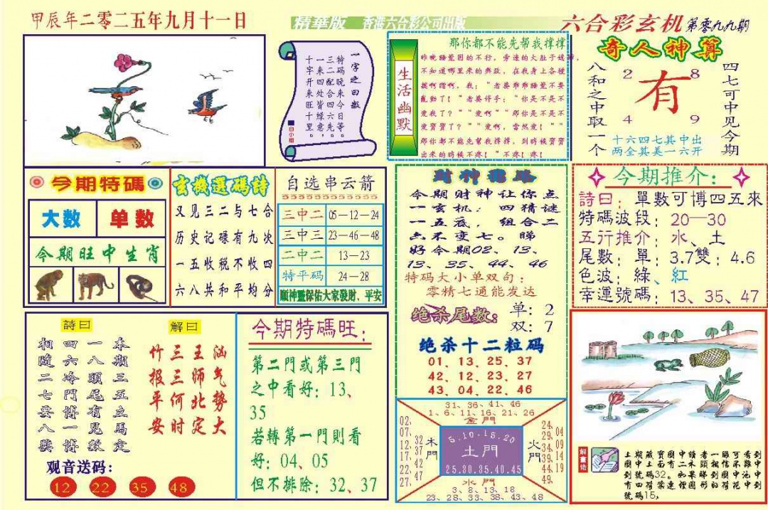 六合彩099期118六合玄机(新图)