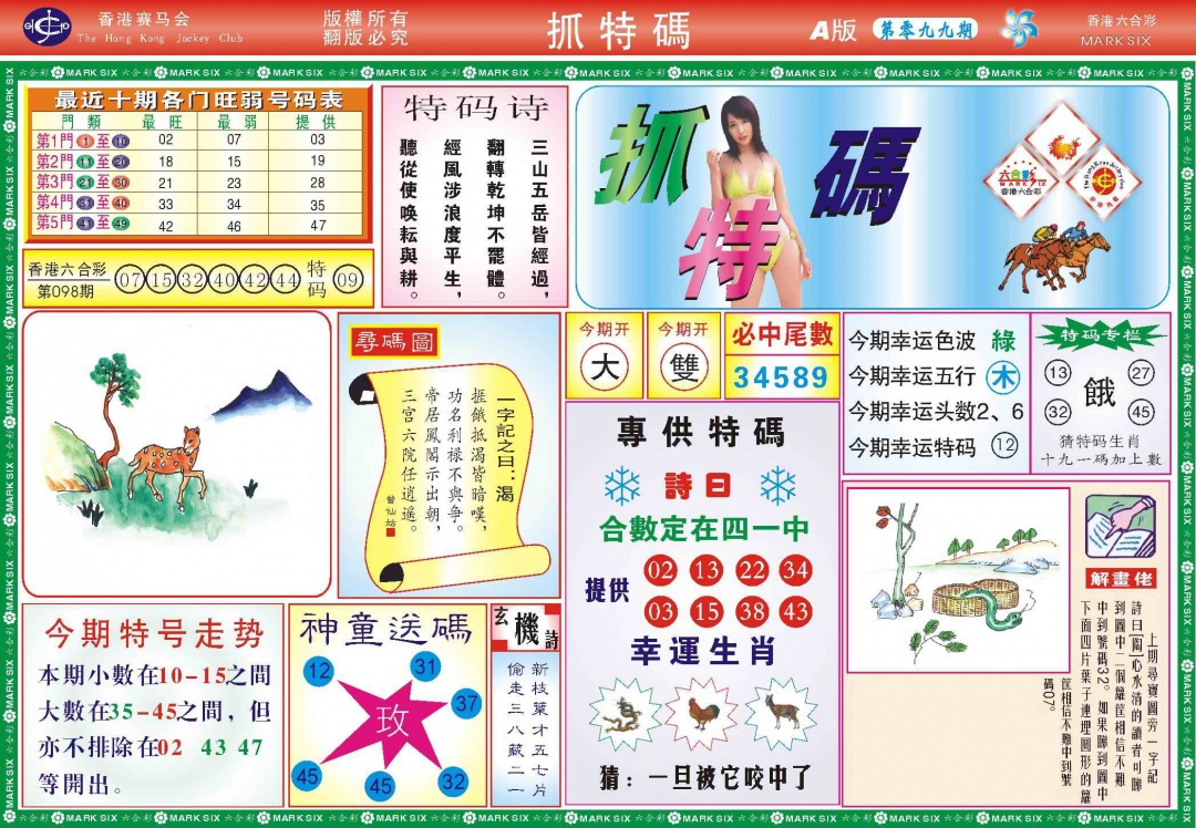 六合彩099期118抓特码A(新图)