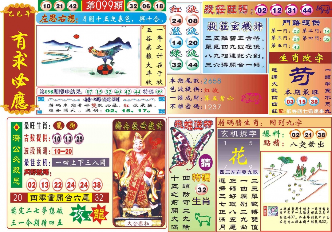 六合彩099期118有求必应(新图)