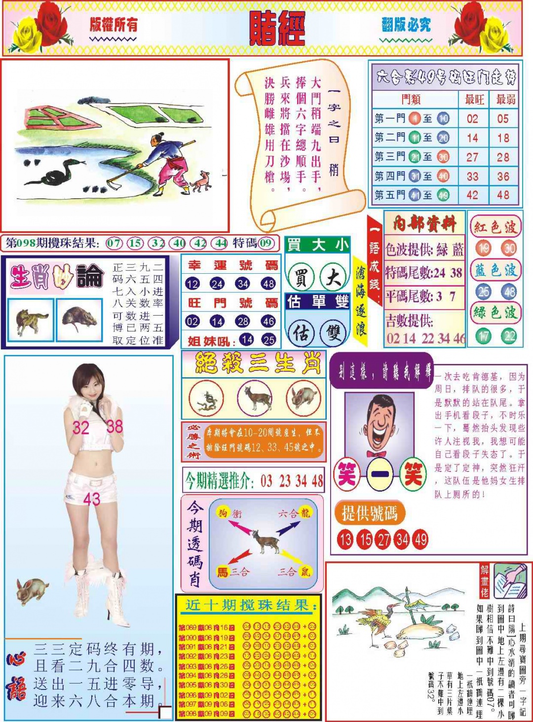 六合彩099期118赌经(新图)