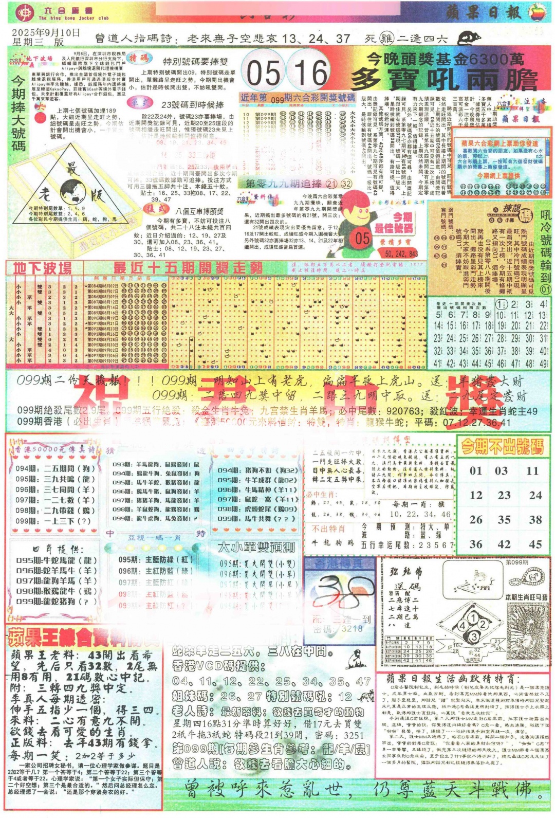 六合彩099期苹果日报