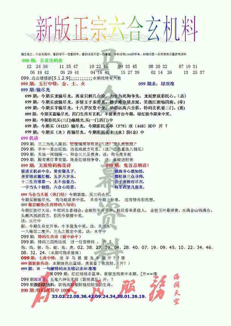 六合彩099期正宗六合玄机料