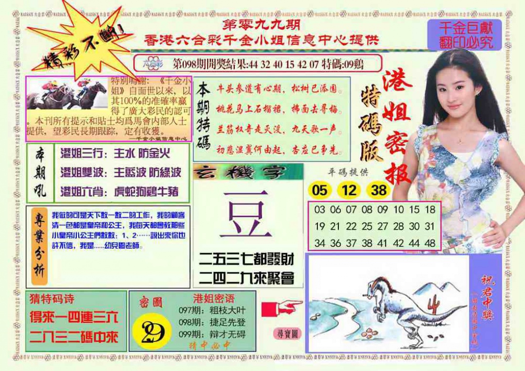 六合彩099期港姐密报A