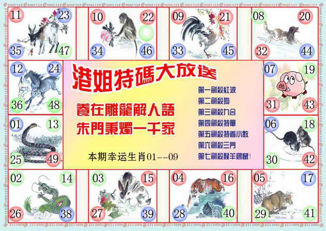 六合彩099期港姐密报B