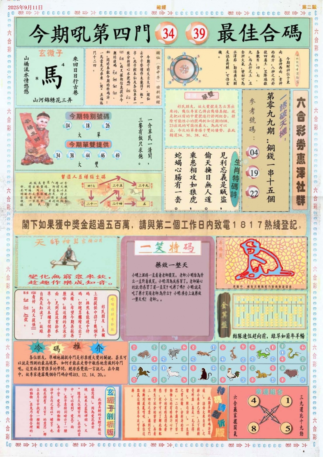 六合彩099期小赌经B