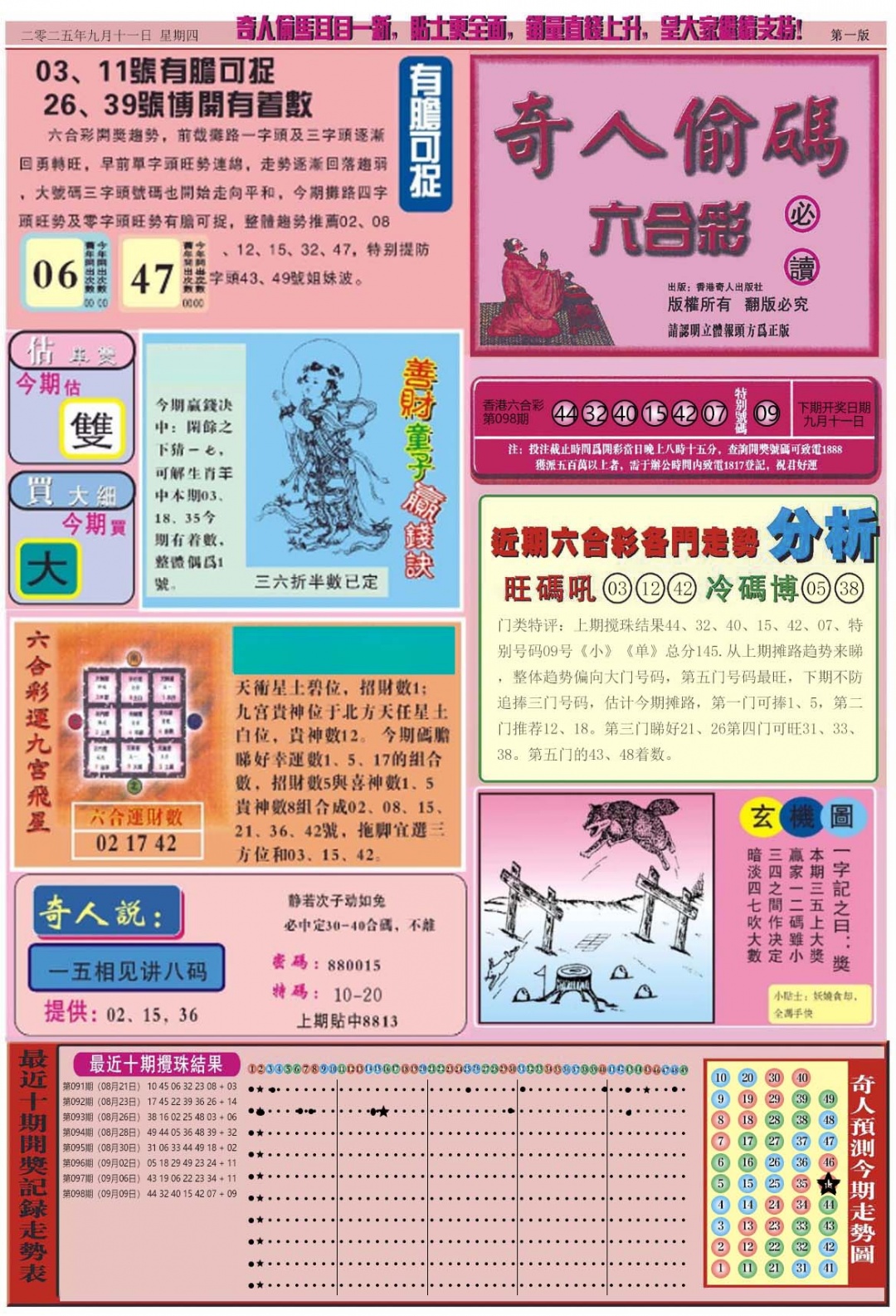 六合彩099期老奇人偷码A