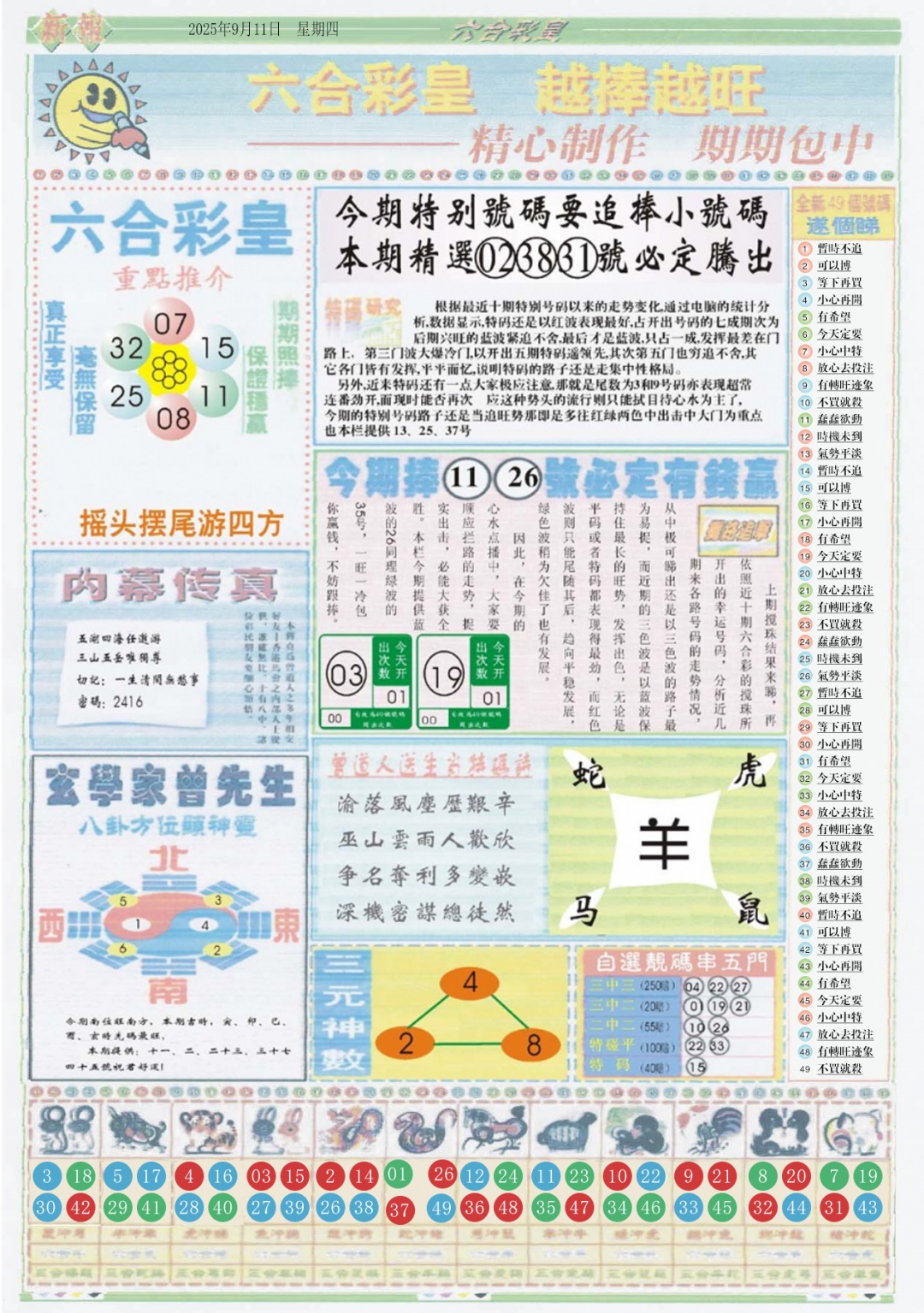 六合彩099期六合彩皇B