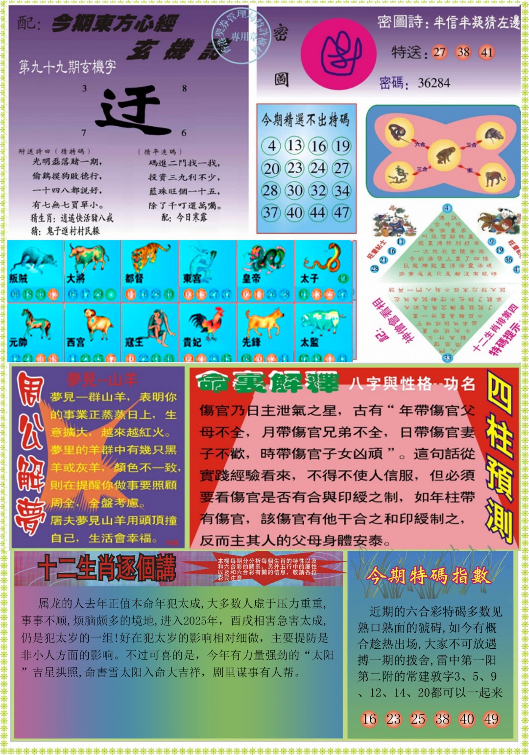 六合彩099期东方心经B