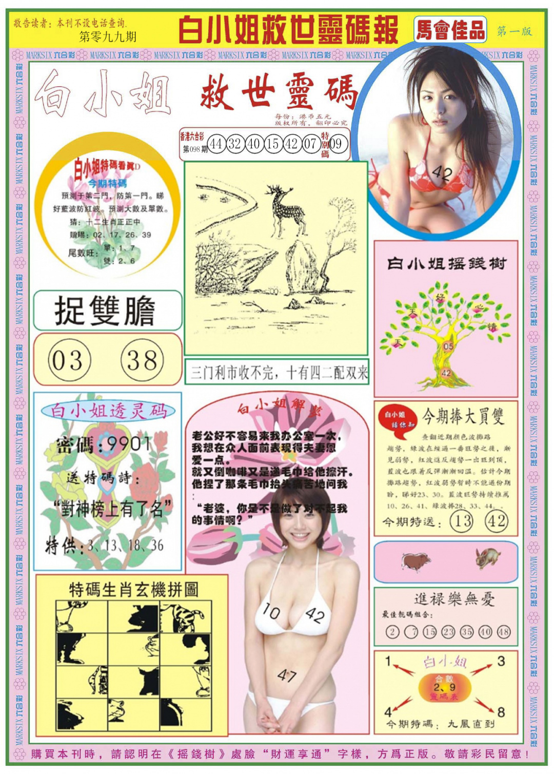 六合彩099期白小姐龙卷风A