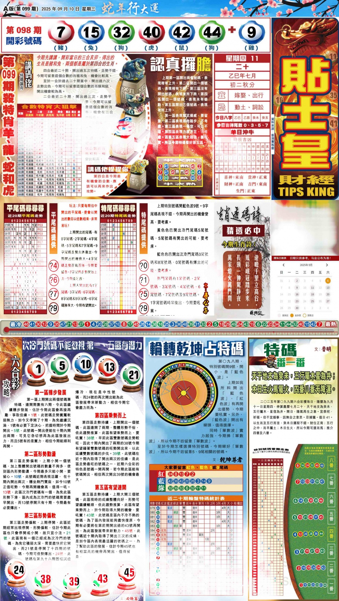 六合彩099期大版贴士皇-1