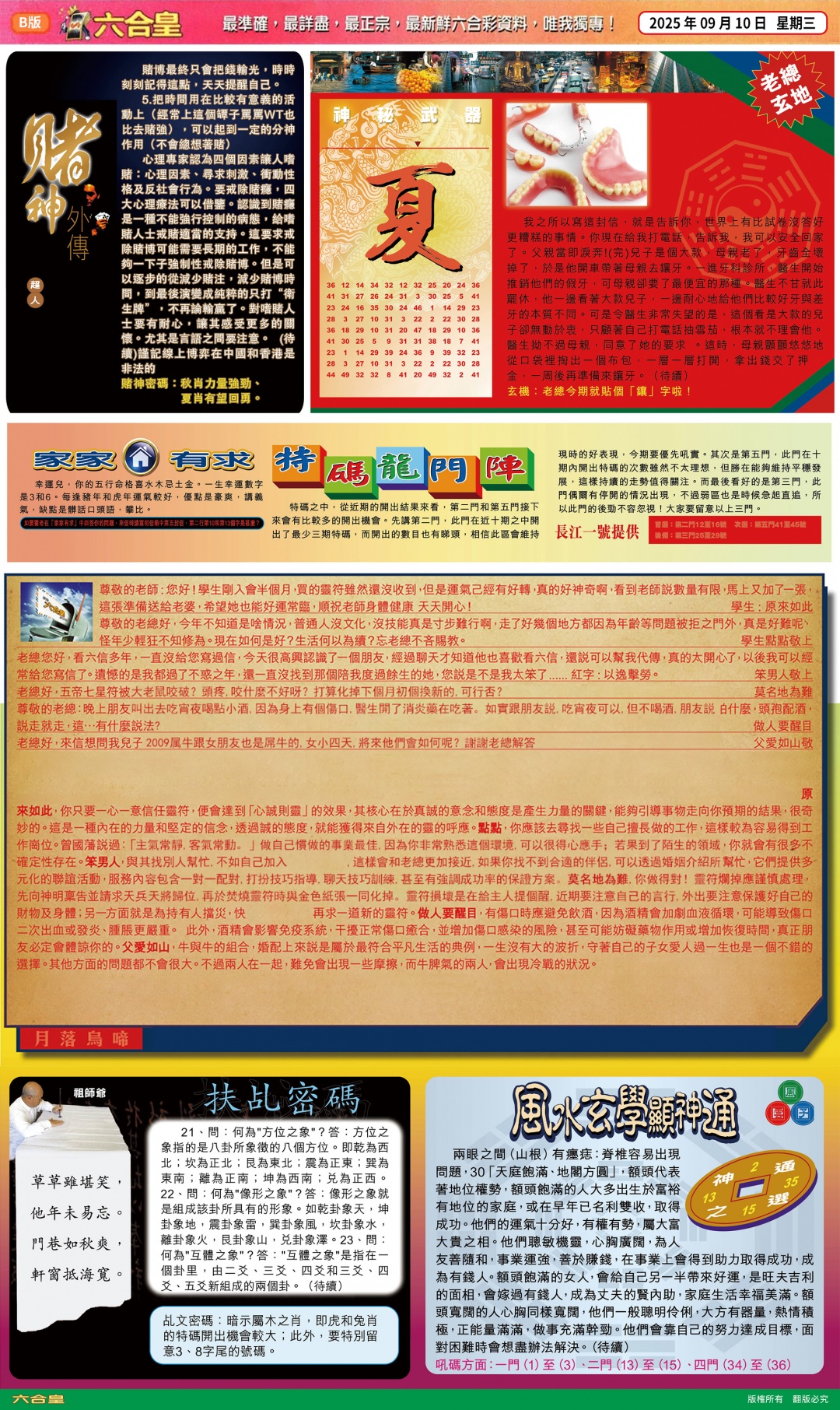 六合彩099期六合皇B