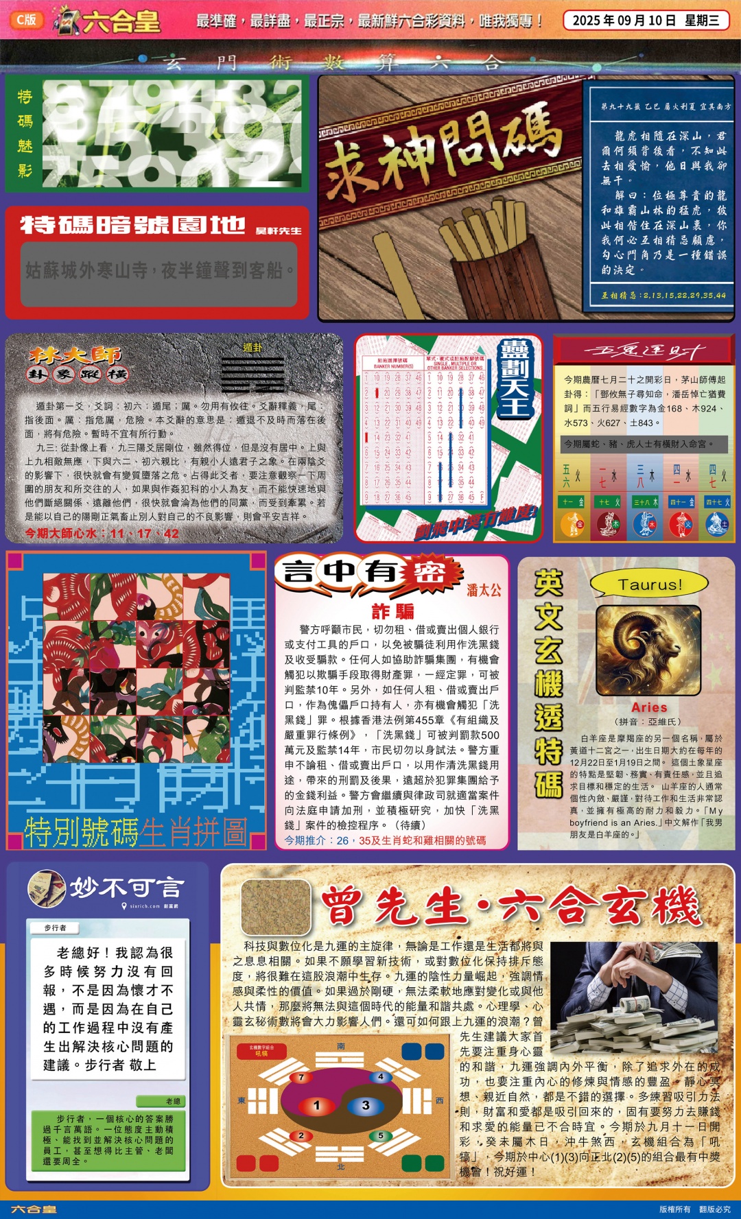 六合彩099期六合皇C
