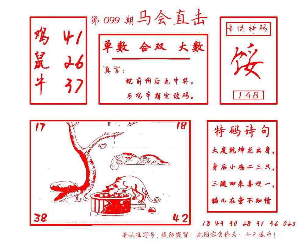六合彩099期马会直击
