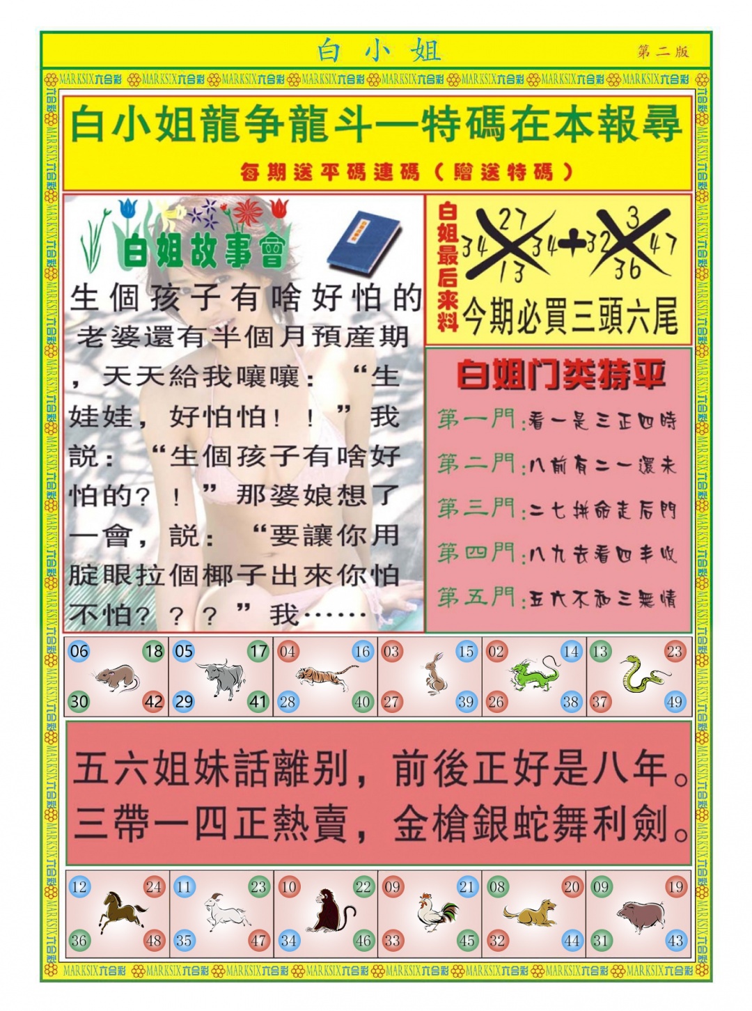 六合彩099期白小姐龙虎霸B