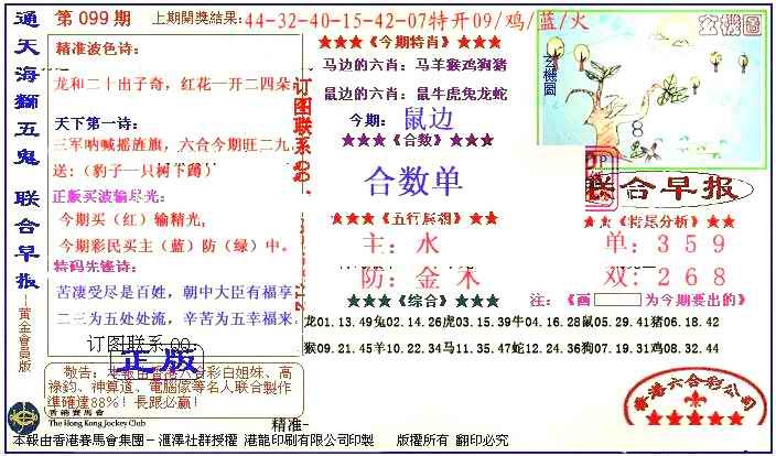 六合彩099期新联合早报