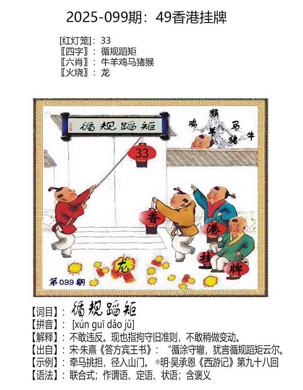 六合彩099期49香港挂牌