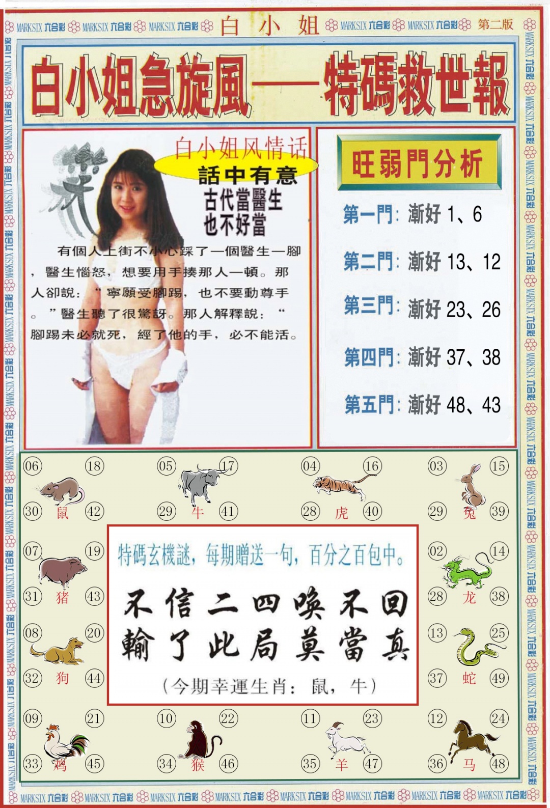六合彩099期白小姐特新刊B