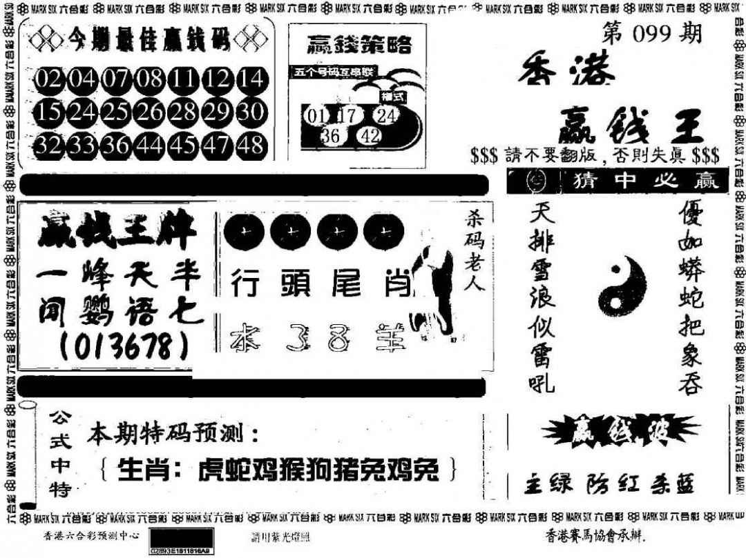 六合彩099期香港赢钱料