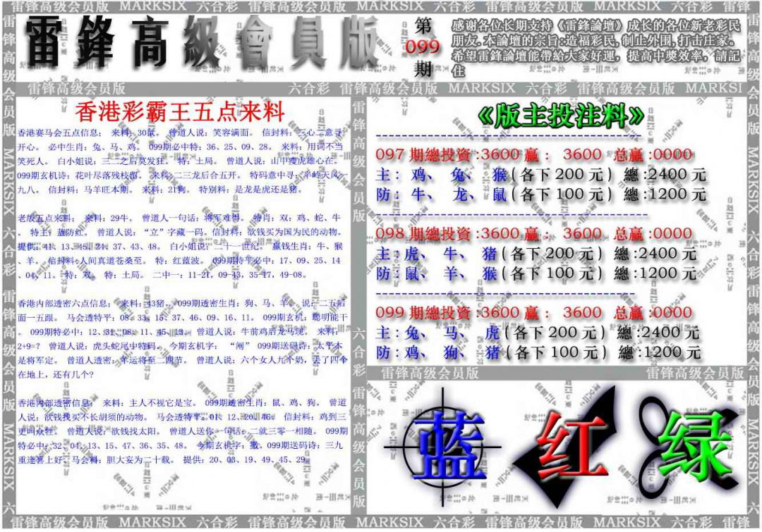 六合彩099期雷锋高级会员版