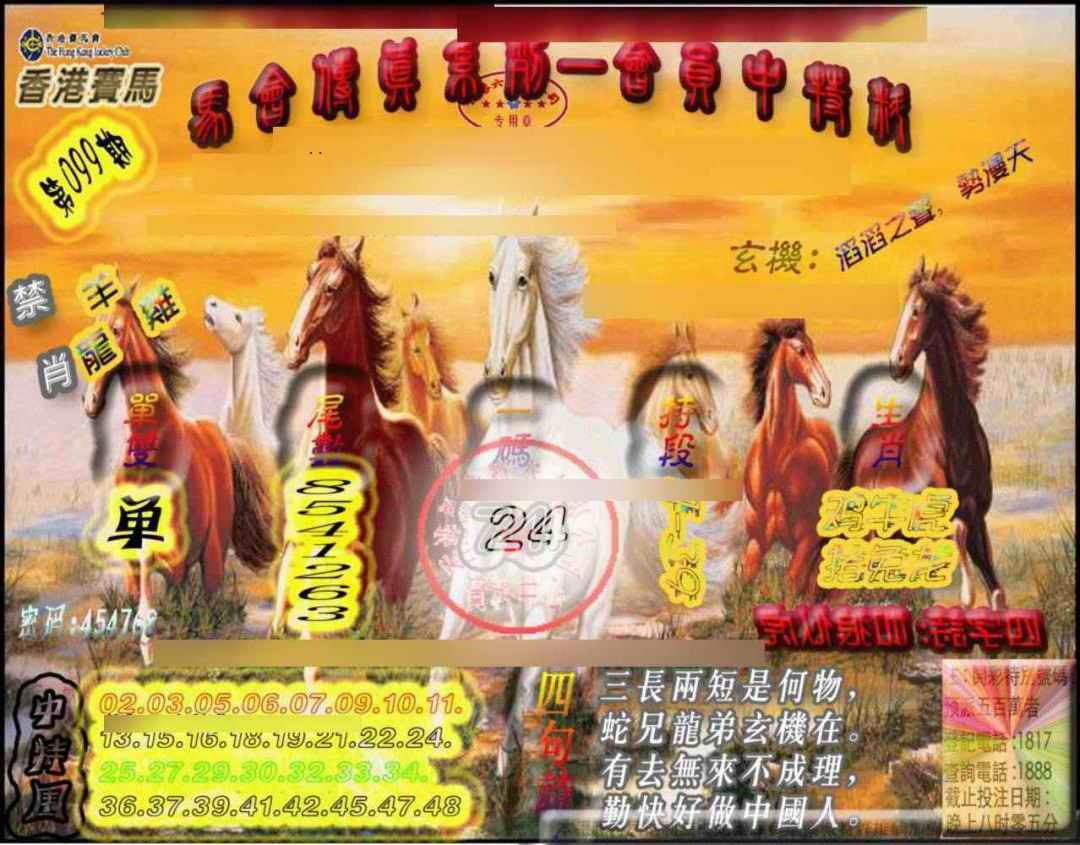 六合彩099期马会传真-会员报