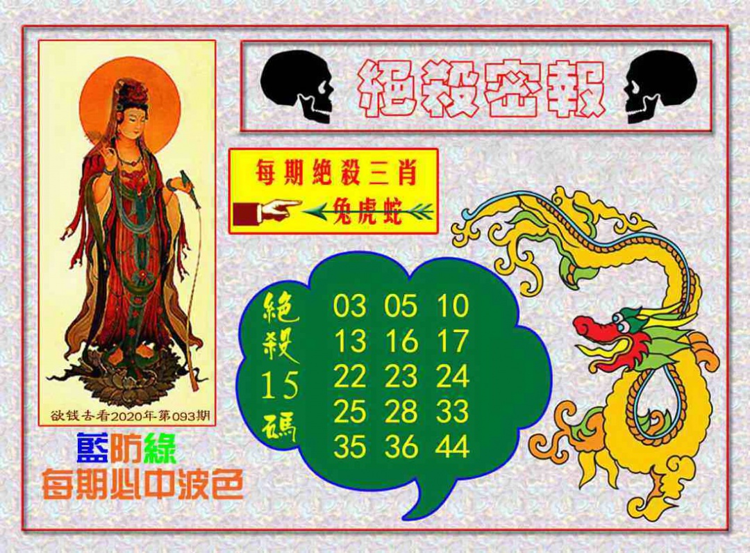六合彩099期绝杀密报