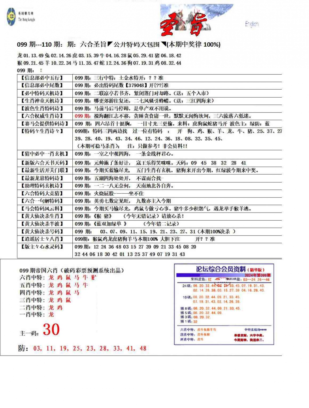 六合彩099期六合圣旨