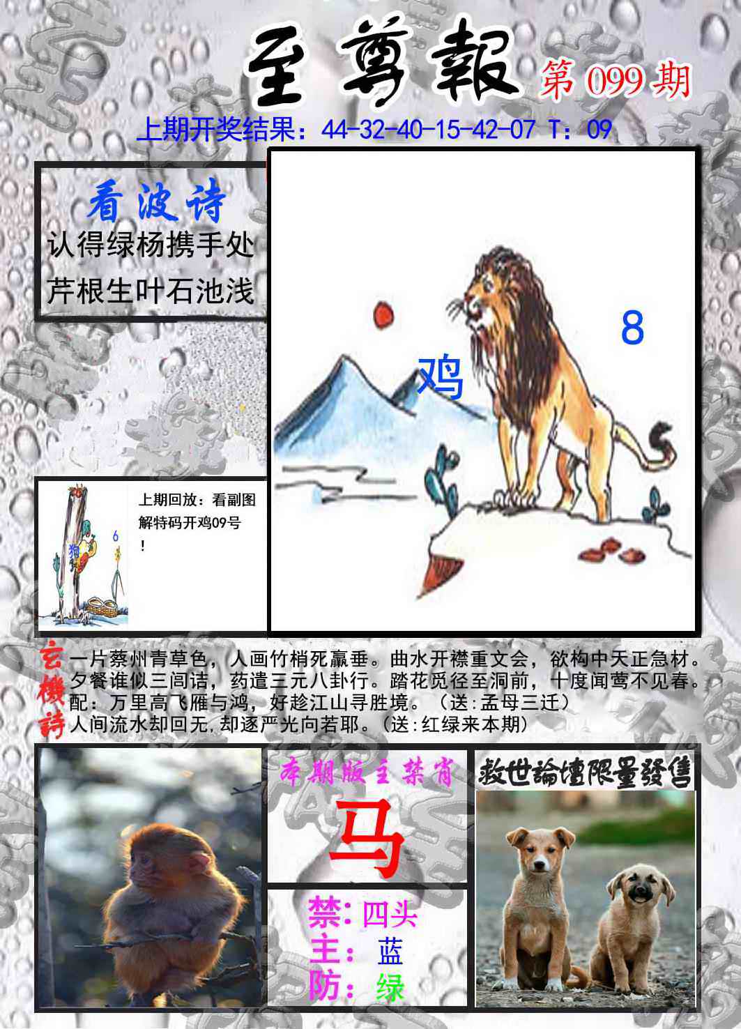 六合彩099期至尊报