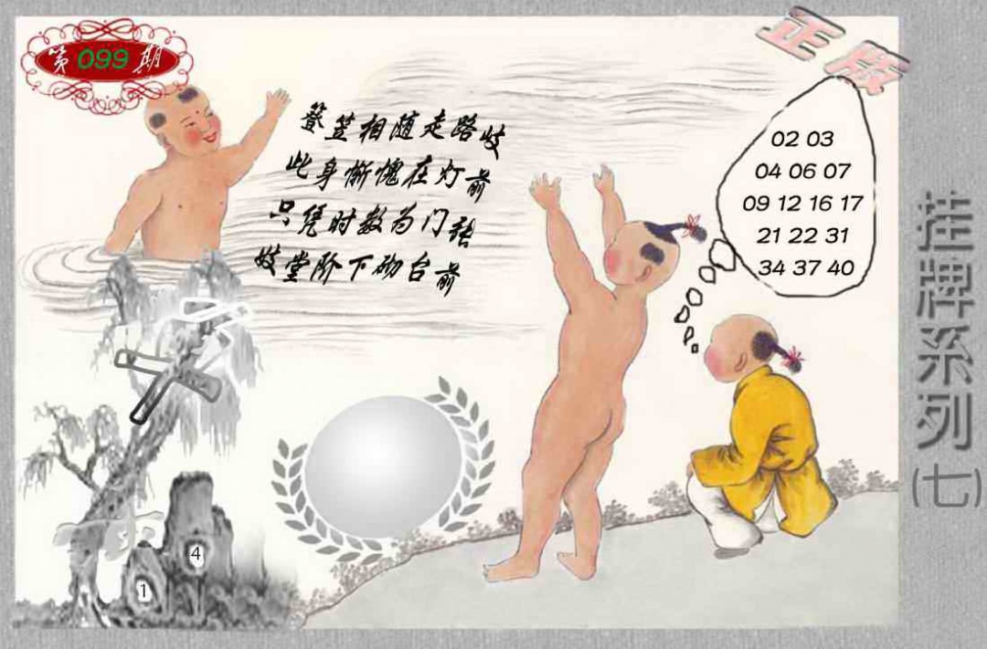 六合彩099期马经挂牌系列G(新图)
