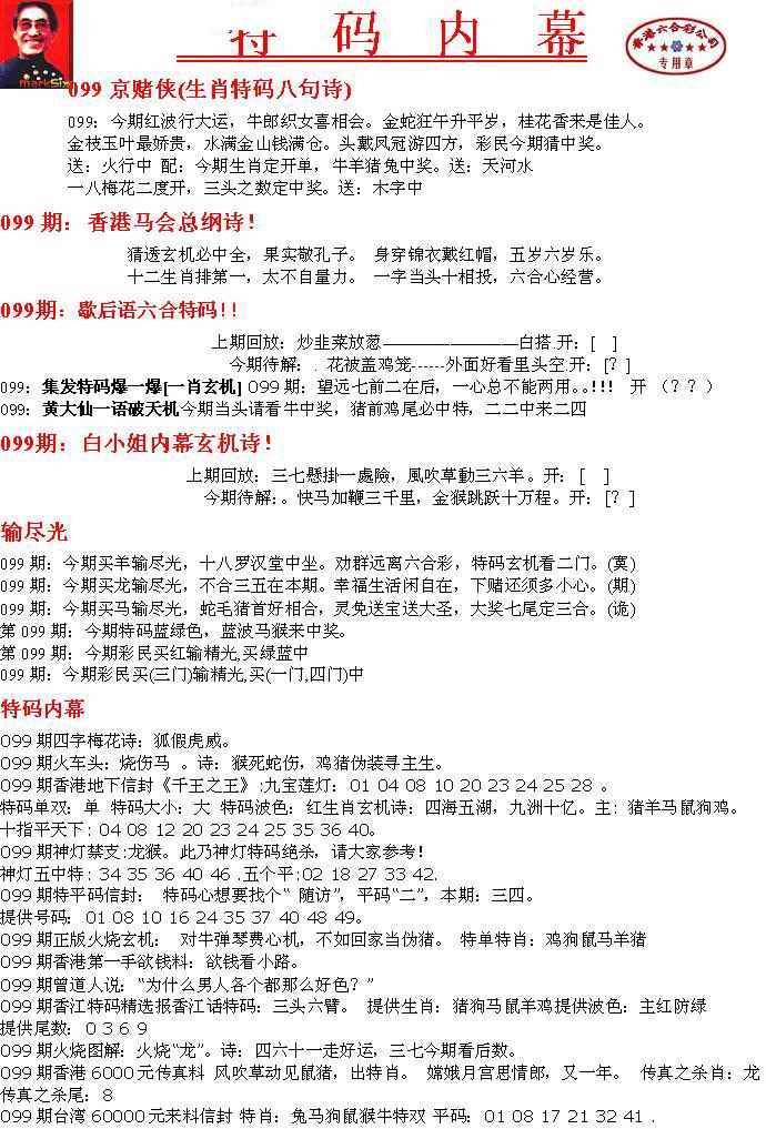 六合彩099期特码内幕A